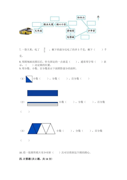 2022六年级上册数学期末考试试卷附参考答案（能力提升）.docx