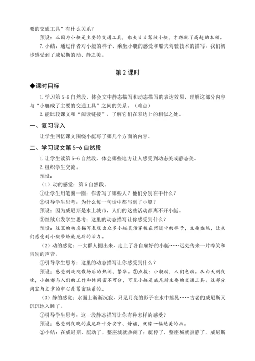 统编版五下18 威尼斯的小艇（教案含反思）