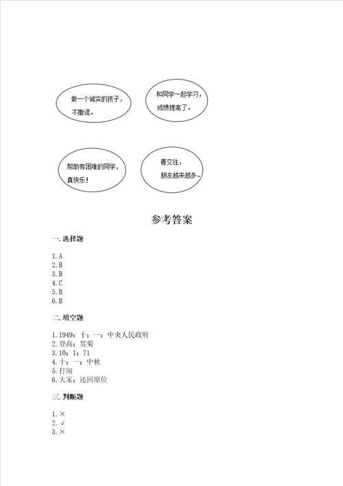 新部编版二年级上册道德与法治期中测试卷附参考答案基础题