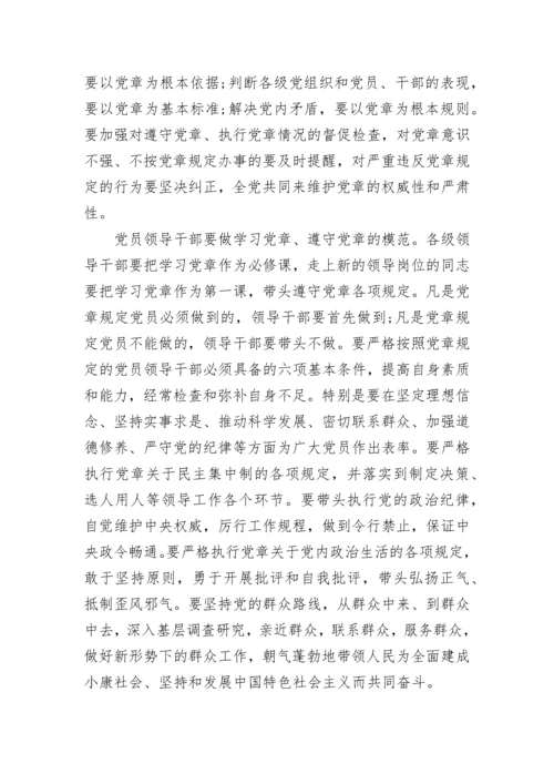 中国共产党章程学习心得总结.docx