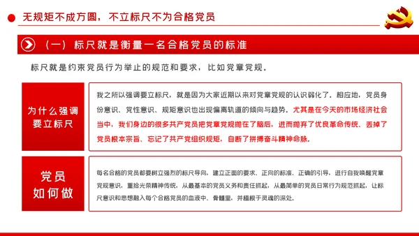 做新时代新时期新征程合格共产党员党课PPT