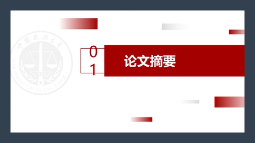 刑事诉讼中法律专业PPT研究报告