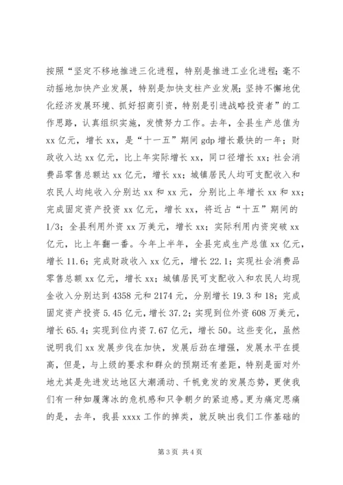 县委常委民主生活会发言材料 (4).docx