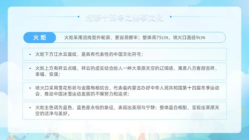 蓝色清新展板风第十四届全国冬季运动会PPT模板