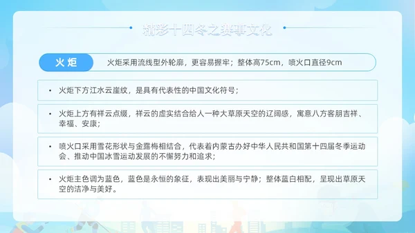 蓝色清新展板风第十四届全国冬季运动会PPT模板