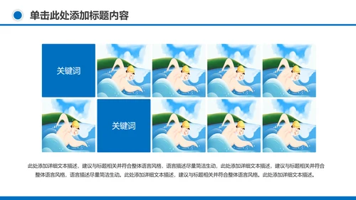 游泳健身运动招生培训宣传动态PPT模板