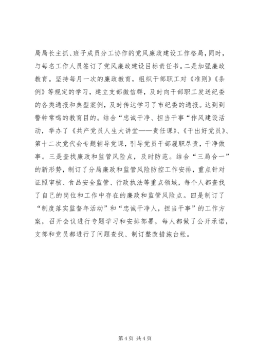 市场监管党支部上半年工作汇报.docx