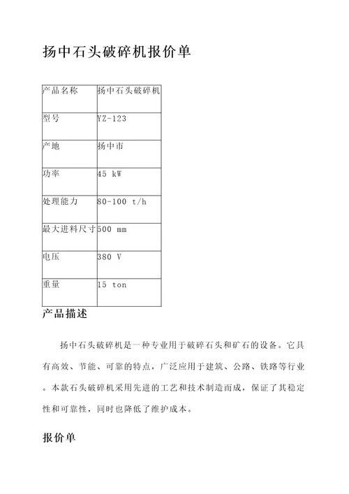 扬中石头破碎机报价单