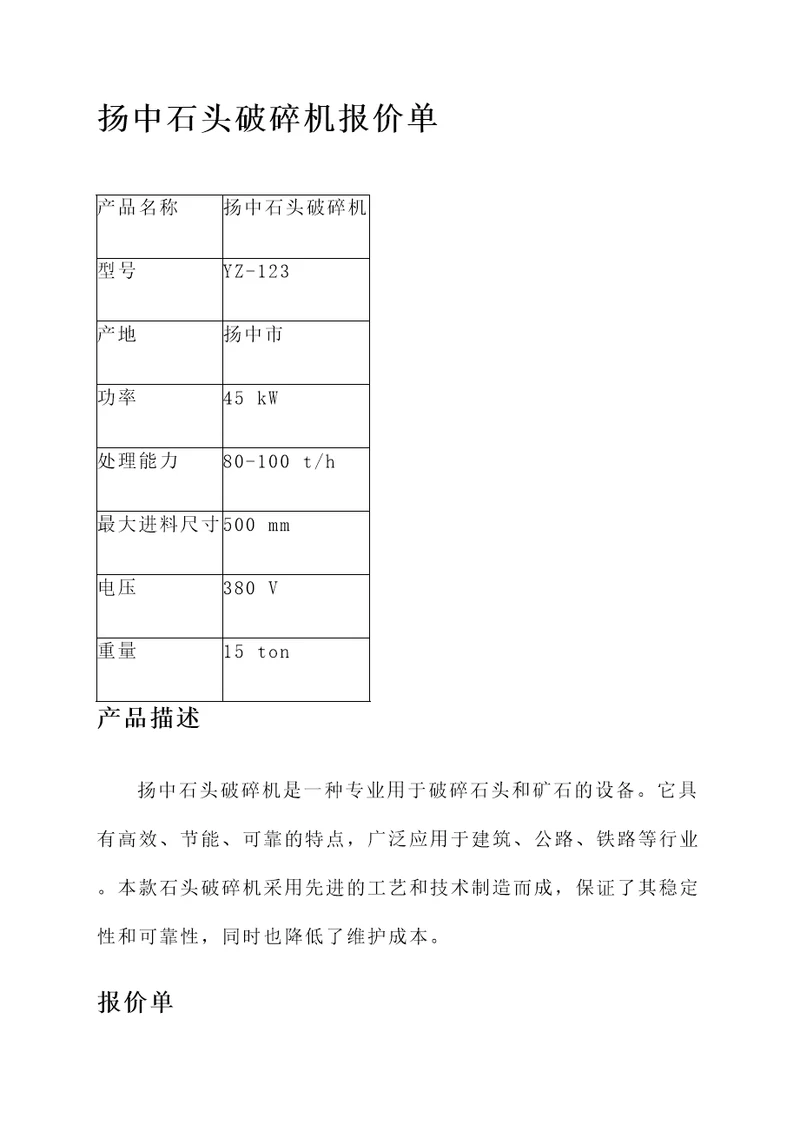 扬中石头破碎机报价单