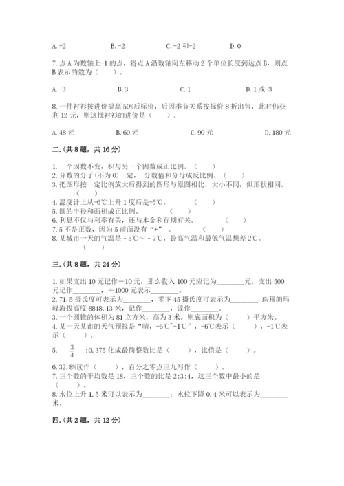 浙江省宁波市小升初数学试卷附答案【b卷】.docx
