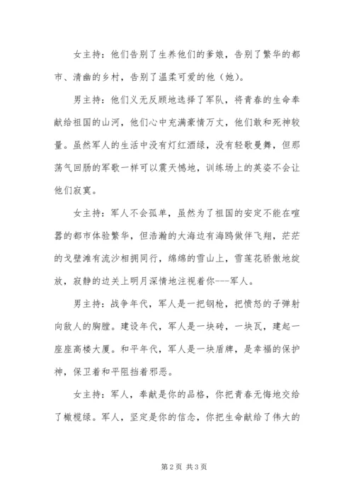 八一建军节语音聊天晚会主持词.docx