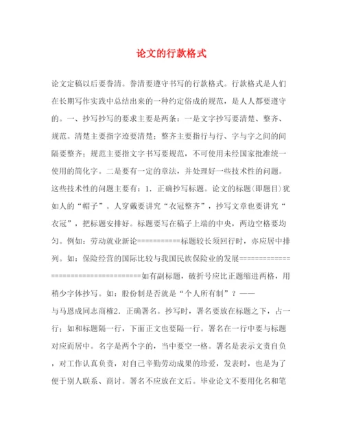 2022论文的行款格式.docx