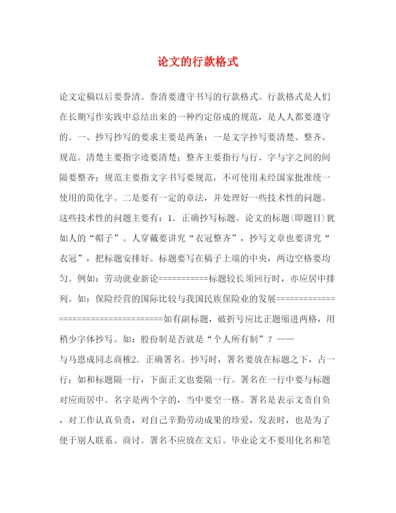 2022论文的行款格式.docx