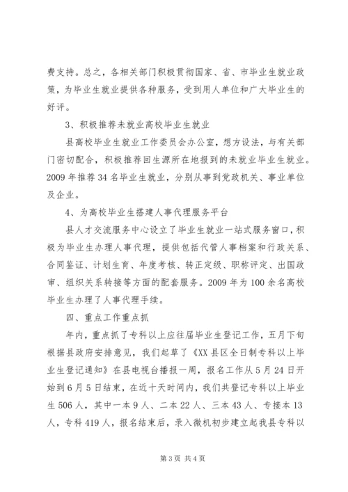 人社局人才交流中心主任个人述职报告.docx