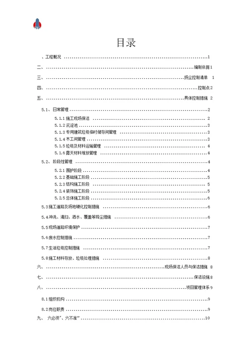 建筑施工扬尘治理专项方案2017