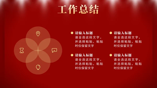 红色奢华大展宏兔年终工作总结计划PPT模板