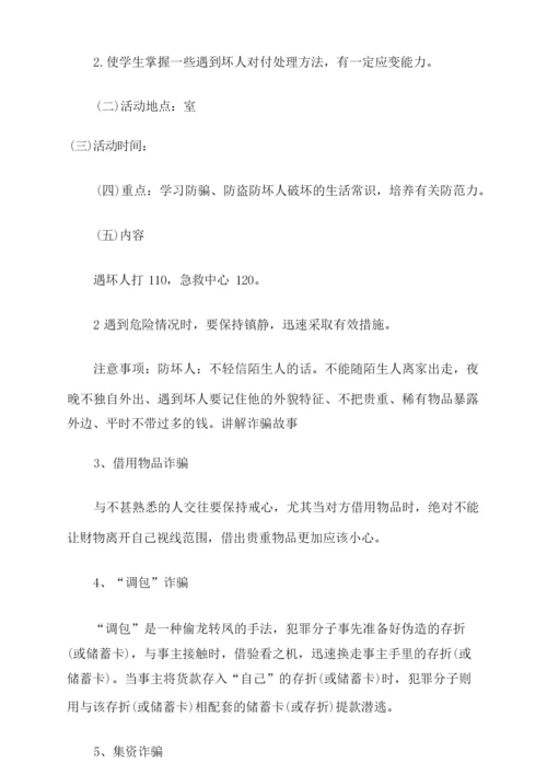 大学防电诈主题班会三篇.docx