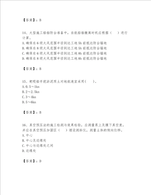 一级建造师之一建港口与航道工程实务题库含答案满分必刷