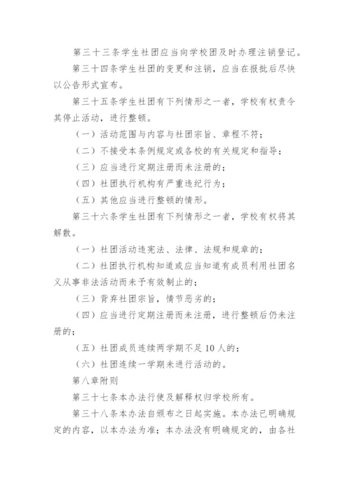 高中社团规章制度.docx