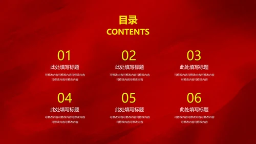 红色中国风传统节日党政宣传工作汇报PPT模板
