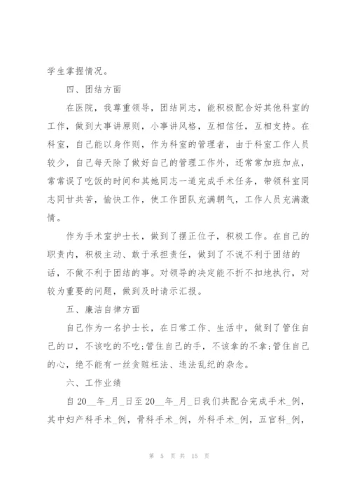 护士师德师风述职报告.docx