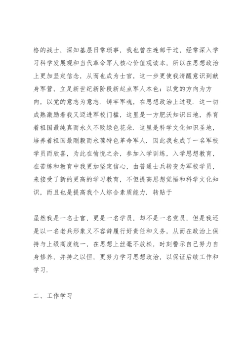 军校学生思想汇报3篇.docx