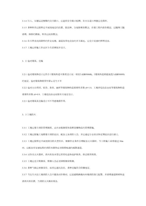 无锡市房屋拆除关键工程综合施工安全实施标准细则探析.docx