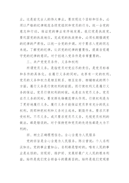 入党积极分子培训心得体会1500字.docx