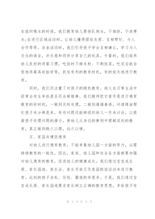 幼儿园德育年度工作总结12篇.docx