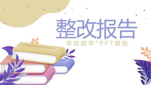 中小学教学设计教育培训工作总结汇报通用PPT动态模板