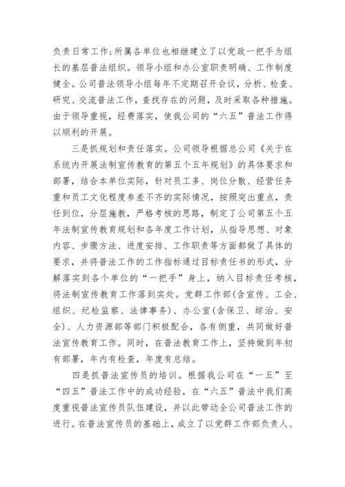 2023年普法工作总结.docx