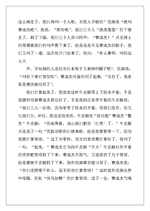 2022年冬天写景作文9篇