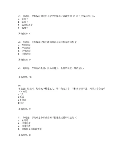 中级电焊工考前难点易错点剖析押密卷附答案95