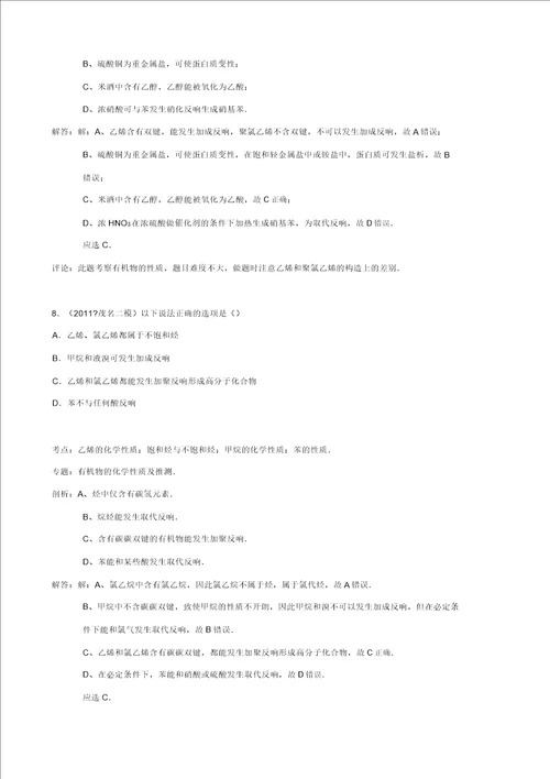 宜阳一高培优部高二选修五有机化学基础选择题强化题组5带解析