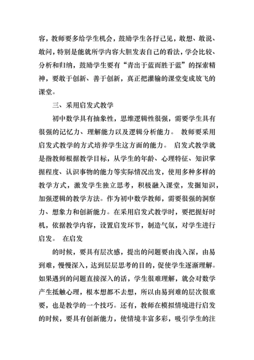 初中数学教学措施.docx