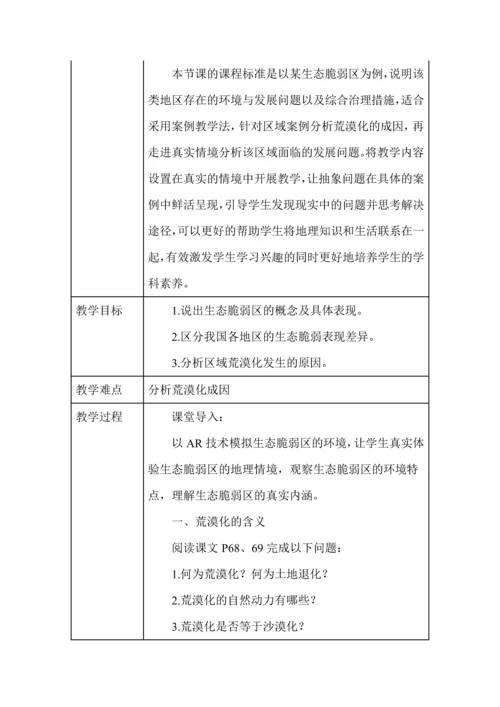 信息技术与高中地理课堂教学的融合研究.docx