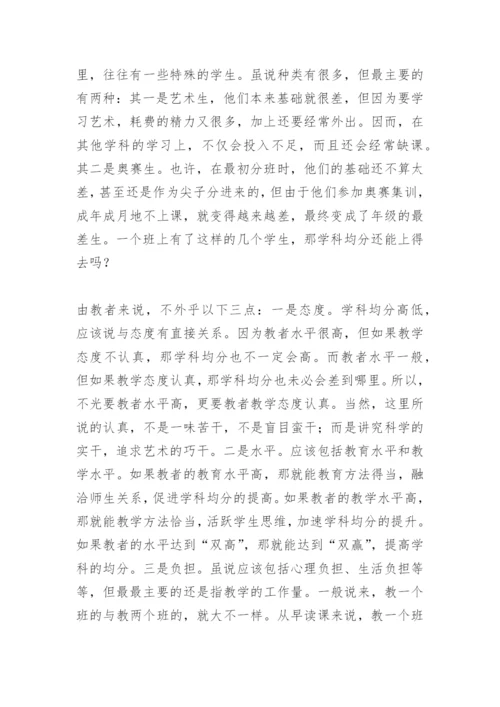 正确看待均分陈祥书(教学论文).docx
