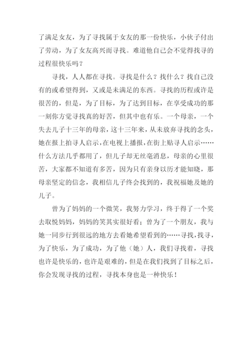 寻找作文800字-10.docx