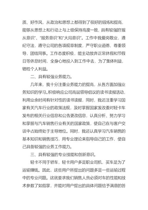 关于销售经理竞聘演讲稿模板锦集五篇