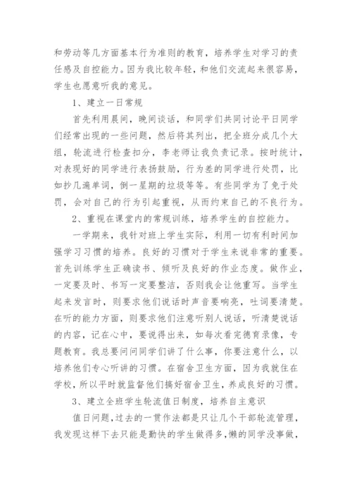 副班主任工作总结_35.docx