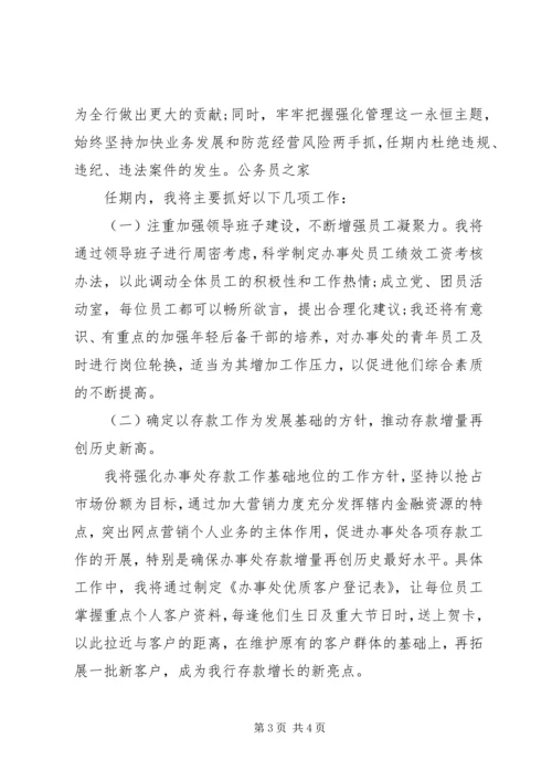 单位负责人竞聘演讲稿 (7).docx