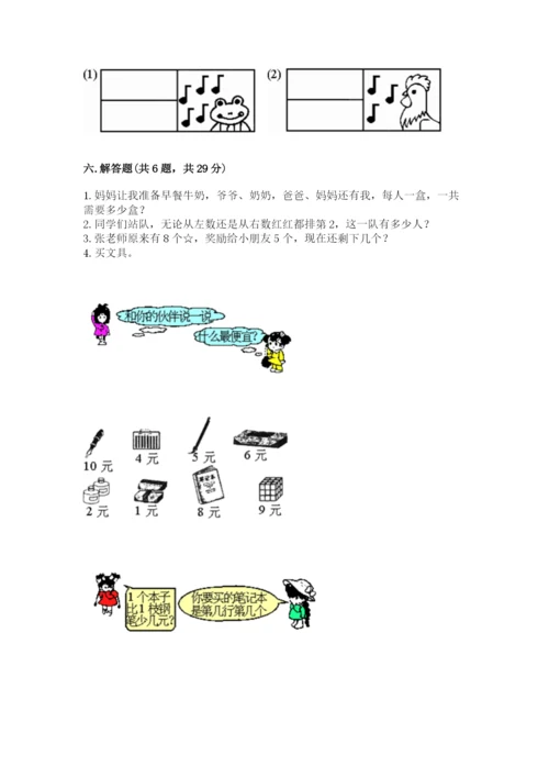 北师大版一年级上册数学期末测试卷【含答案】.docx