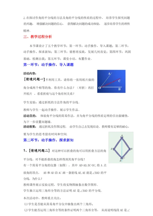 简单的轴对称图形(三)教学设计.docx