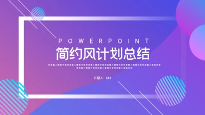 渐变简约杂志风商务计划总结通用PPT模板