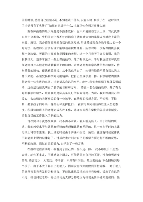 有关幼儿园的实习报告锦集10篇.docx