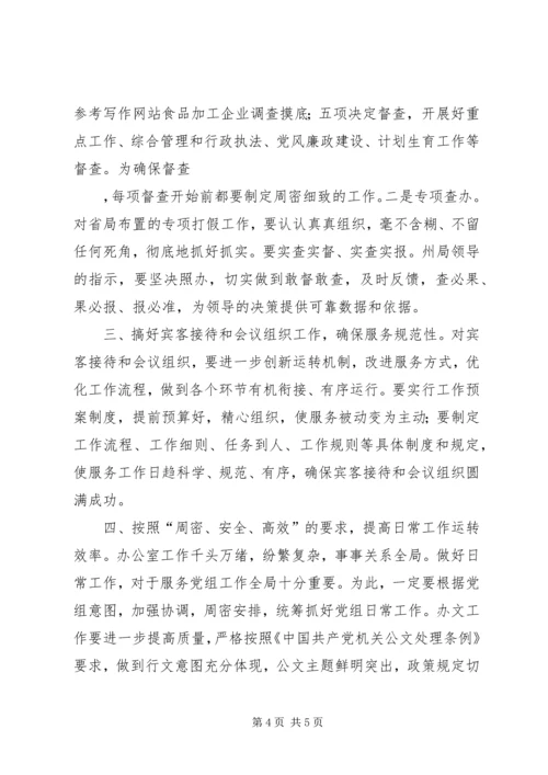 林业局工会二00五年工作安排 (4).docx