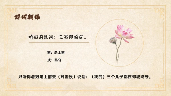 黄色中国风石壕吏教学课件ppt课件语文课件