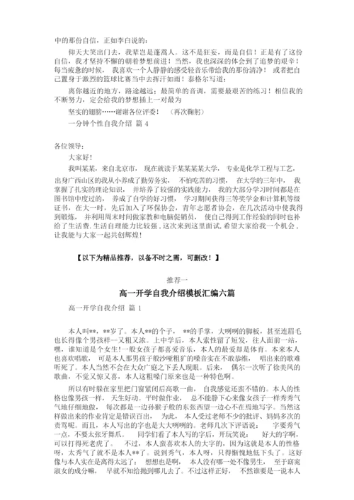 一分钟个性自我介绍四篇.docx