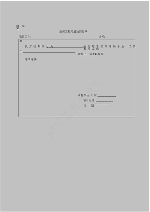 工程项目管理全套表格最新