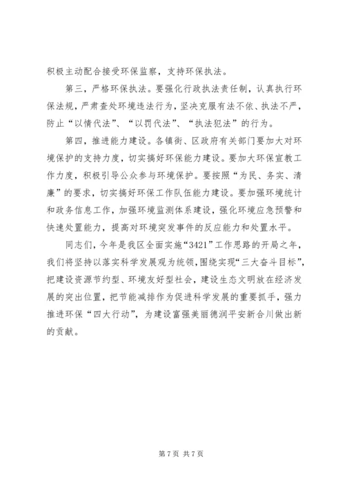 区领导环保工作会议讲话.docx